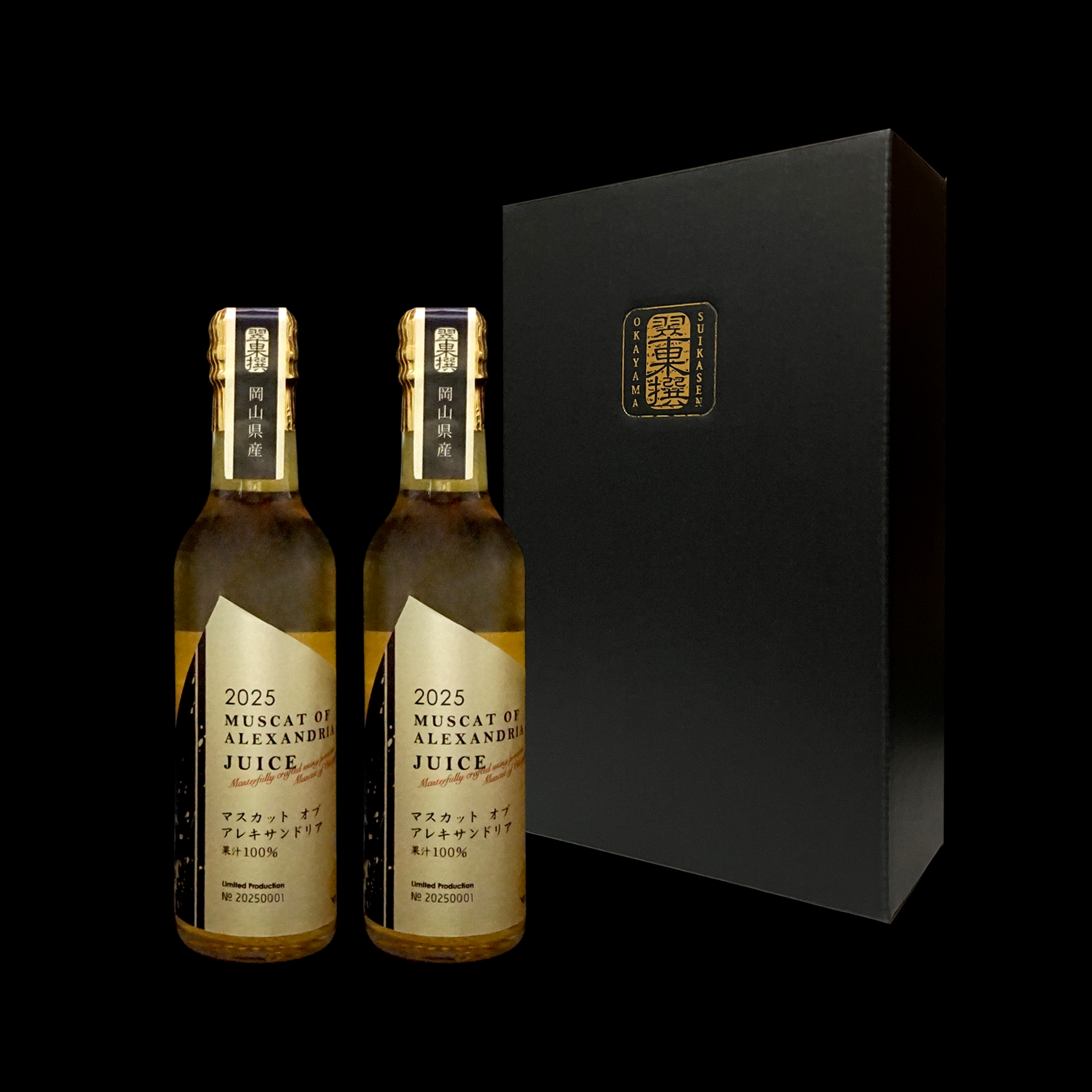 翠果撰 岡山マスカット・オブ・アレキサンドリアジュース 200ml×2本 化粧箱入り