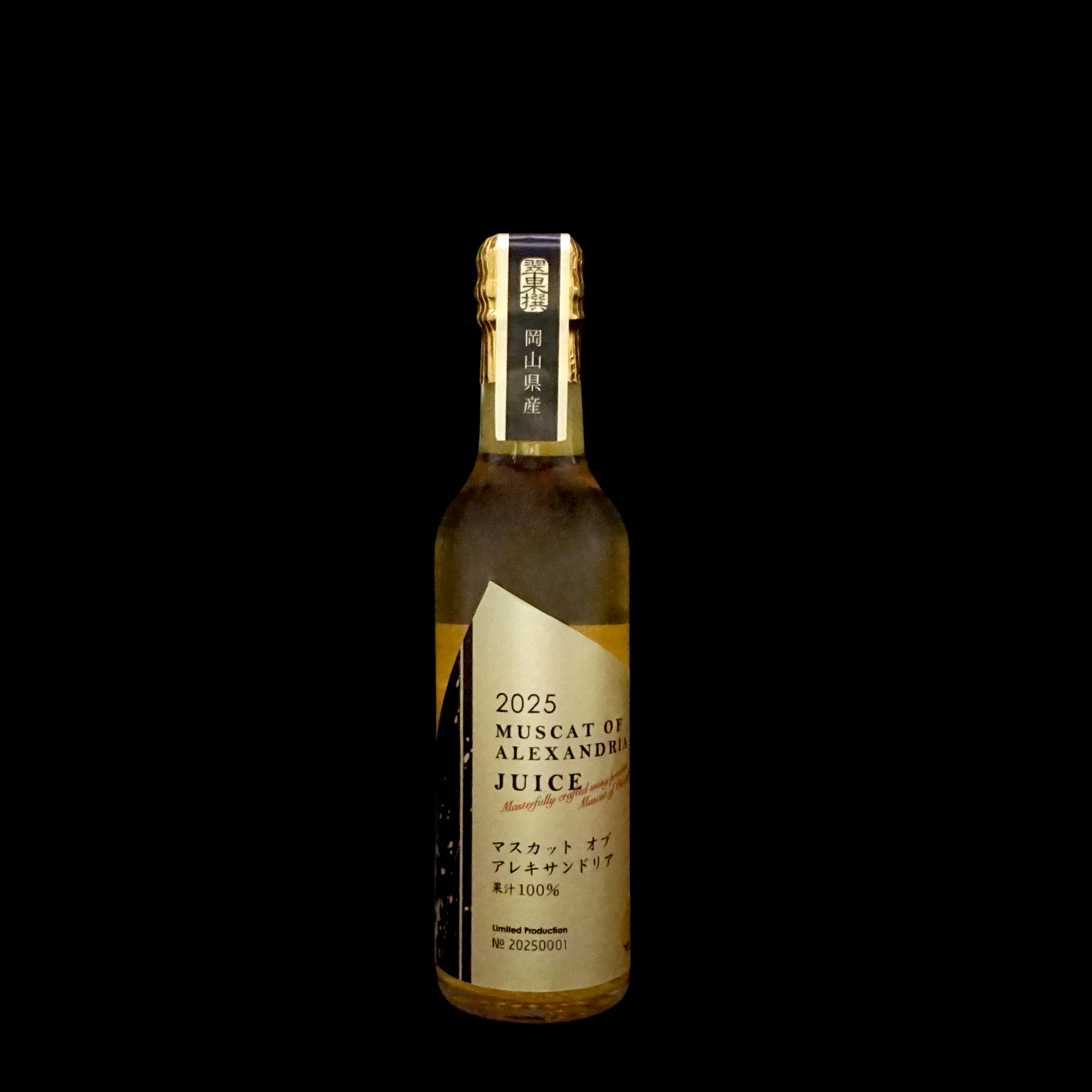 翠果撰 岡山マスカット・オブ・アレキサンドリアジュース 200ml×2本 化粧箱入り